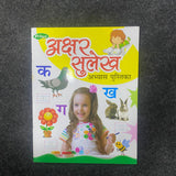 Di0135 Prince Akshar Sulekh: Hindi Writing Practice Book
