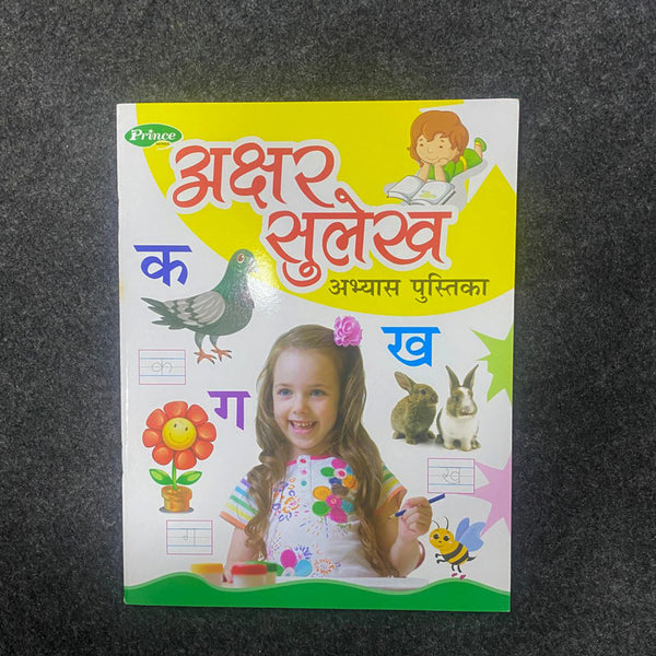 Di0135 Prince Akshar Sulekh: Hindi Writing Practice Book