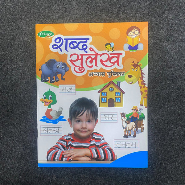 Di0136 Prince Shabd Sulekh: Hindi Writing Practice Book