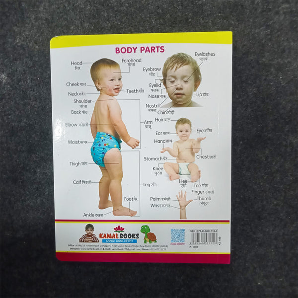 Di0119 Prince My First Board Book of All in One (English-Hindi)