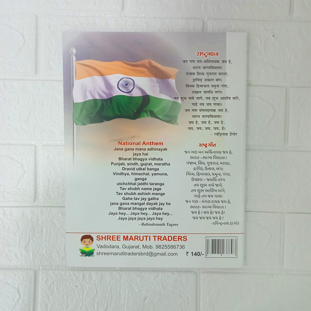 Di0137 Shubh ALL IN ONE – English, Gujarati, Hindi Alphabet