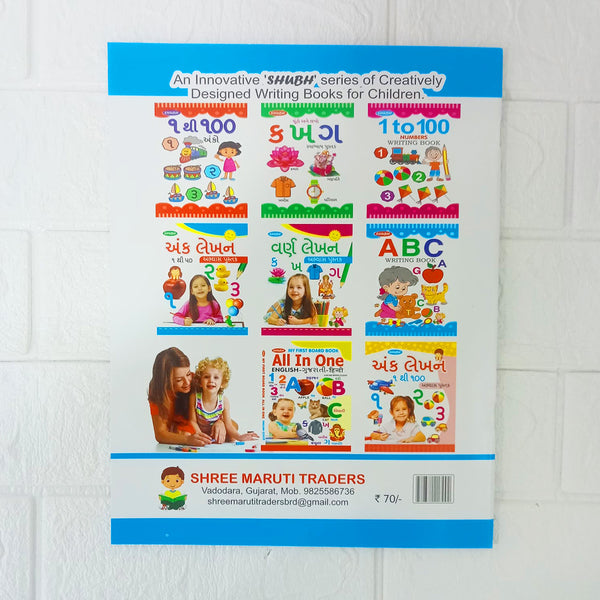 Di0103 Shubh Gujarati Ank Lekhan: Children's Number Writing Practice Book (1 to 50)
