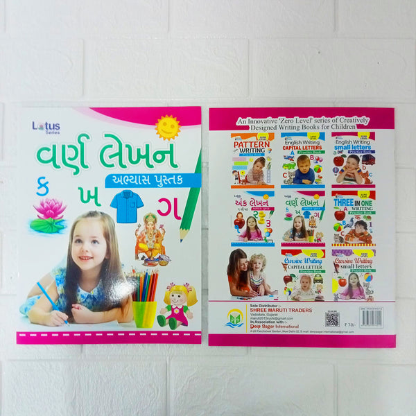 Di0102 Varn Lekhan Gujarati Writing Practice Book
