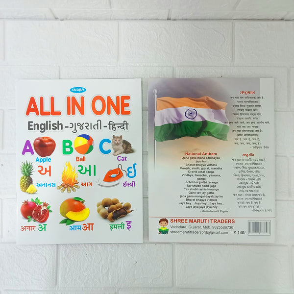 Di0137 Shubh ALL IN ONE – English, Gujarati, Hindi - Alphabet & Picture Learning Book