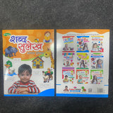Di0136 Prince Shabd Sulekh: Hindi Writing Practice Book