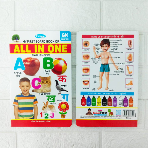Di0091 My First Board Book of All in One - GK book
