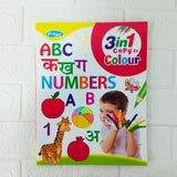 Di0116 Prince 3 in 1 & 4 in 1 Copy to Colour - Drawing book