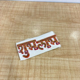 A07717 Decorative Acrylic Shubh Labh Sticker Set for Festival Door Decor (Item Code: T-268)